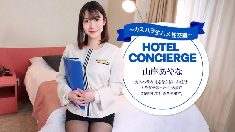 1PONDO-043026_001 Ayana Yamagishi, Nữ Tiếp Tân Khách Sạn Phải Chịu Đựng Những Vị Khách Quấy Rối Dâm Dục