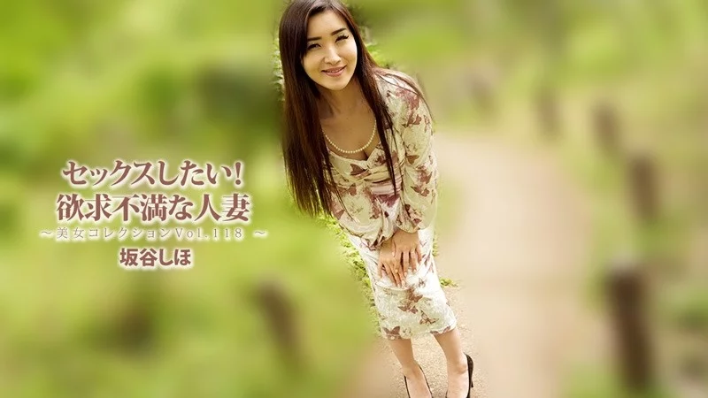 HEYZO-3834 Thèm Khát Chuyện Chịch! Bà Nội Trợ Đang Ngứa Ngáy ~Beauty Collection Vol. 118~