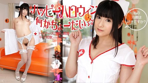 CARIBBEANCOM-103112-171 Happy Halloween☆Give Me Something! ~Horny Nurse’s Healing Care~