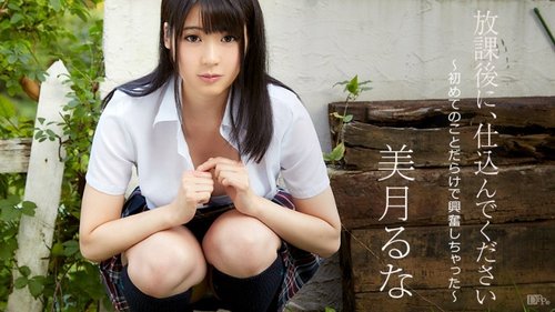 CARIBBEANCOM-090517-493 Please Teach Me After School ~I’m Excited Because It’s All New To Me~